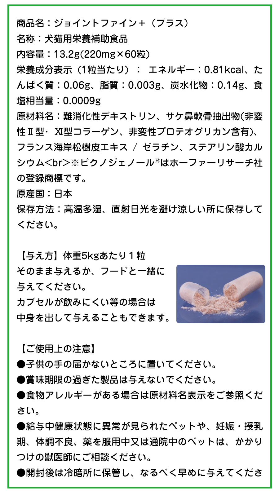 犬 猫 関節 サプリメント ジョイントファイン＋（プラス） 60粒 ピクノジェノール 追跡可能メール便のみ送料無料（同梱不可）ペット サプリ 皮膚 | ジョイントファイン | 15