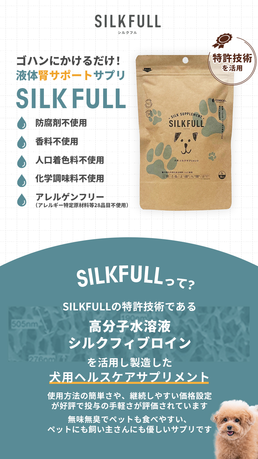2026年10月1日価格改定]SILKFULL シルクフル 犬用 30包 シルク