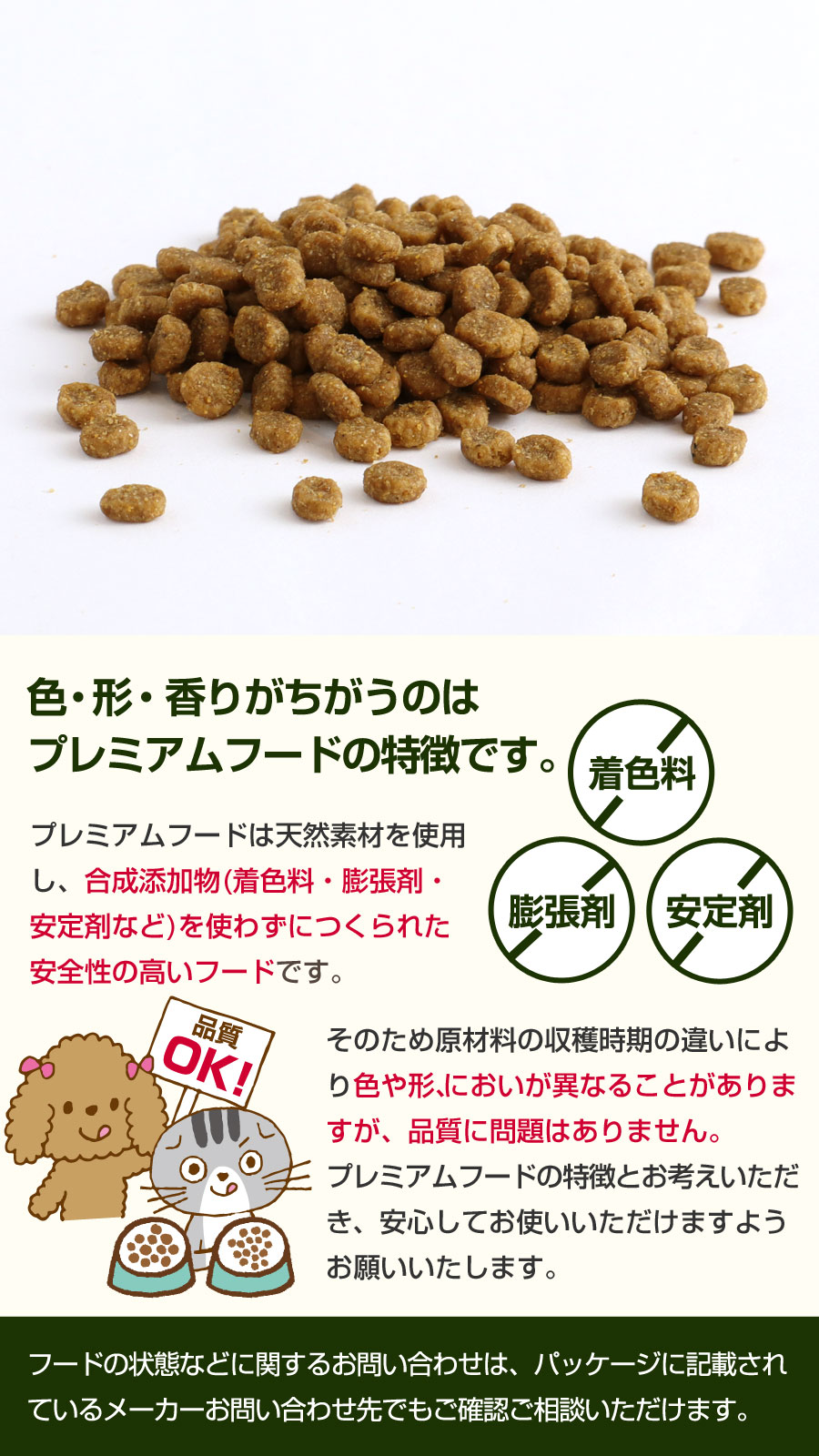 プレミアムフード特徴