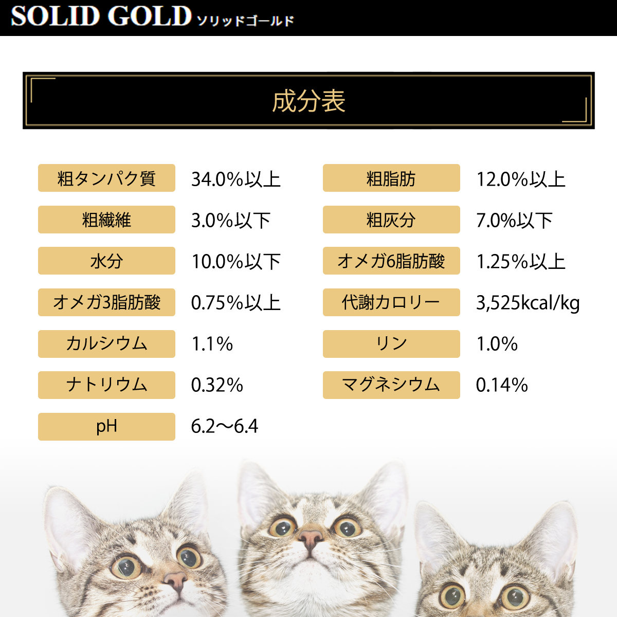 ソリッドゴールド キャットフードの商品一覧｜猫用品｜ペット用品