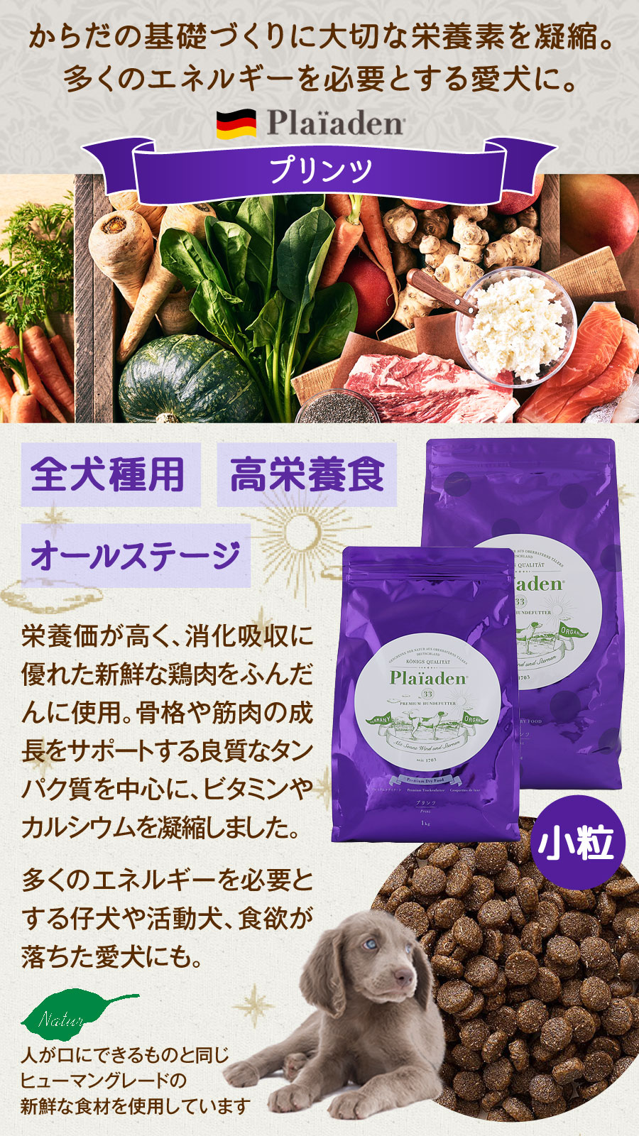 プレイアーデン 犬 15缶 ドイツ産 ヒューマングレード 高品質 Plaiaden】プレイアーデン缶詰＊100%有機 for Dog＊（ 総合栄養
