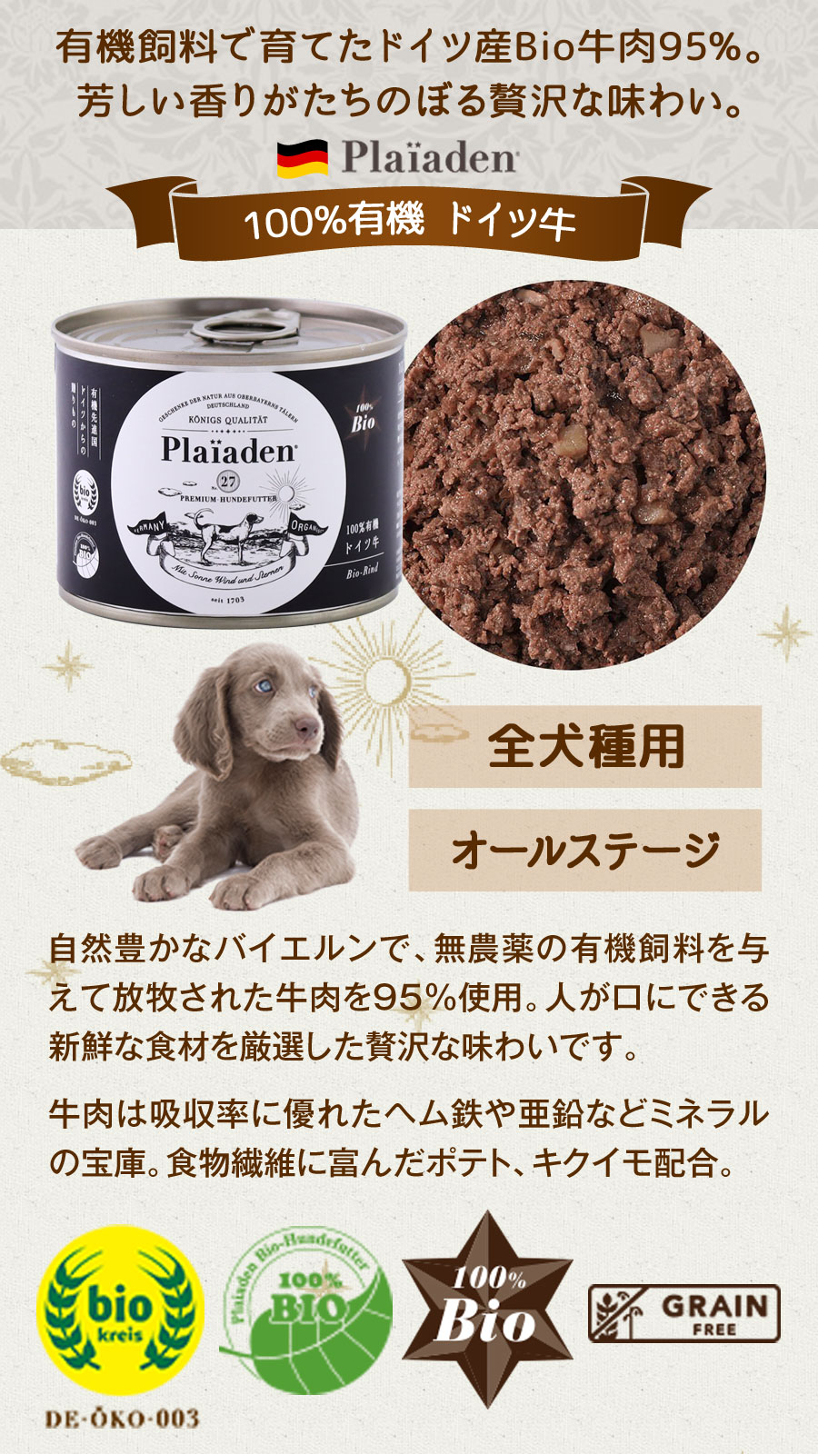 プレイアーデン 100%有機ウェットフード ビーフ 200g 牛 缶詰 ドッグ