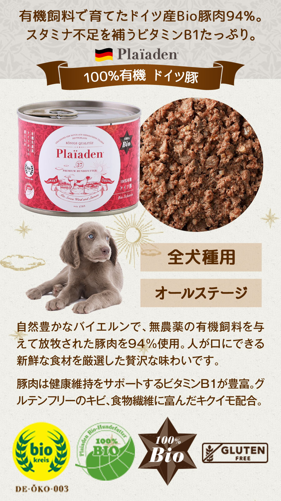 プレイアーデン 100%有機ドイツ豚 200g×12缶 ドッグフード 未開封 プレイアーデン 100%有機ウェットフード ポーク 200g 豚 缶詰 ウエット