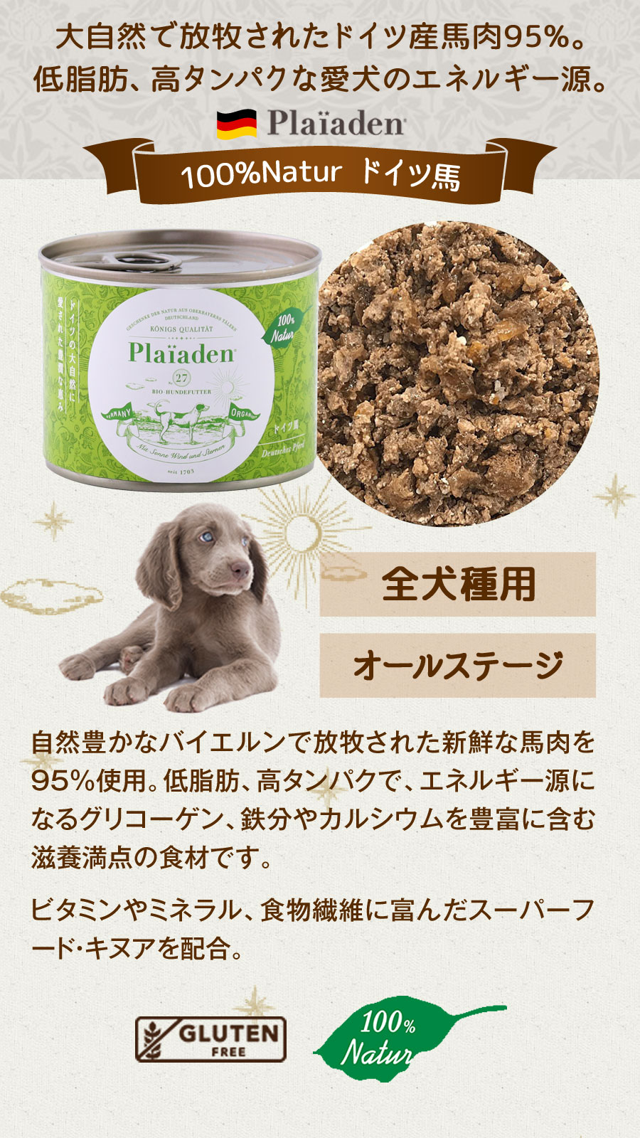 プレイアーデン ウェットフード 100%Natur ドイツ馬 200g ホース プレイアーデン ウェットフード 100%Natur ドイツ馬 200g ホース
