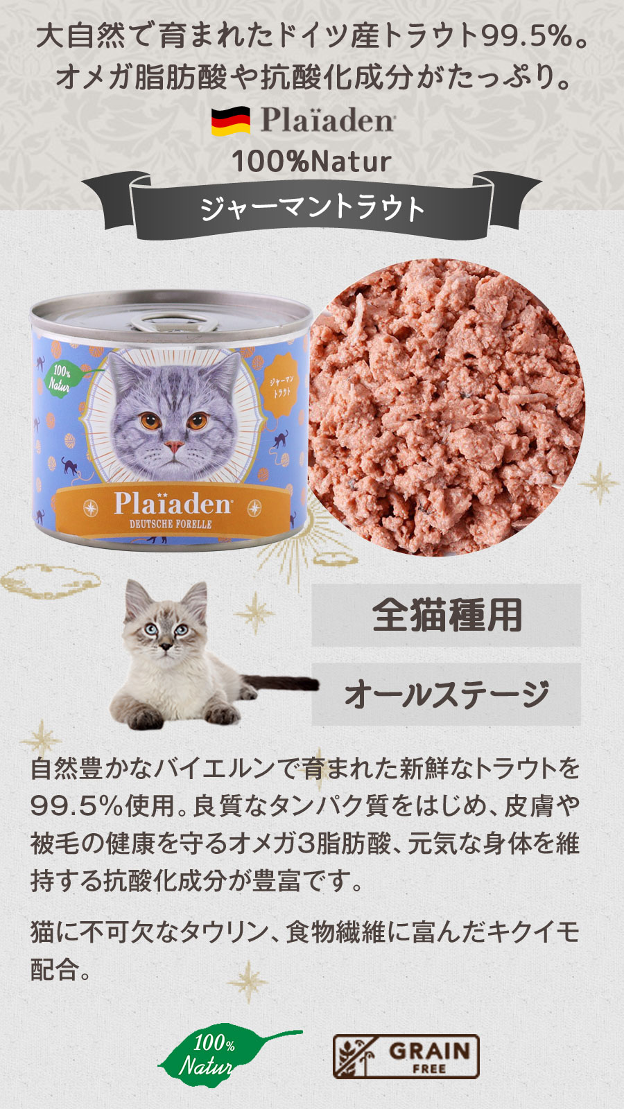 プレイアーデン キャット ウェットフード 100%Natur ジャーマン