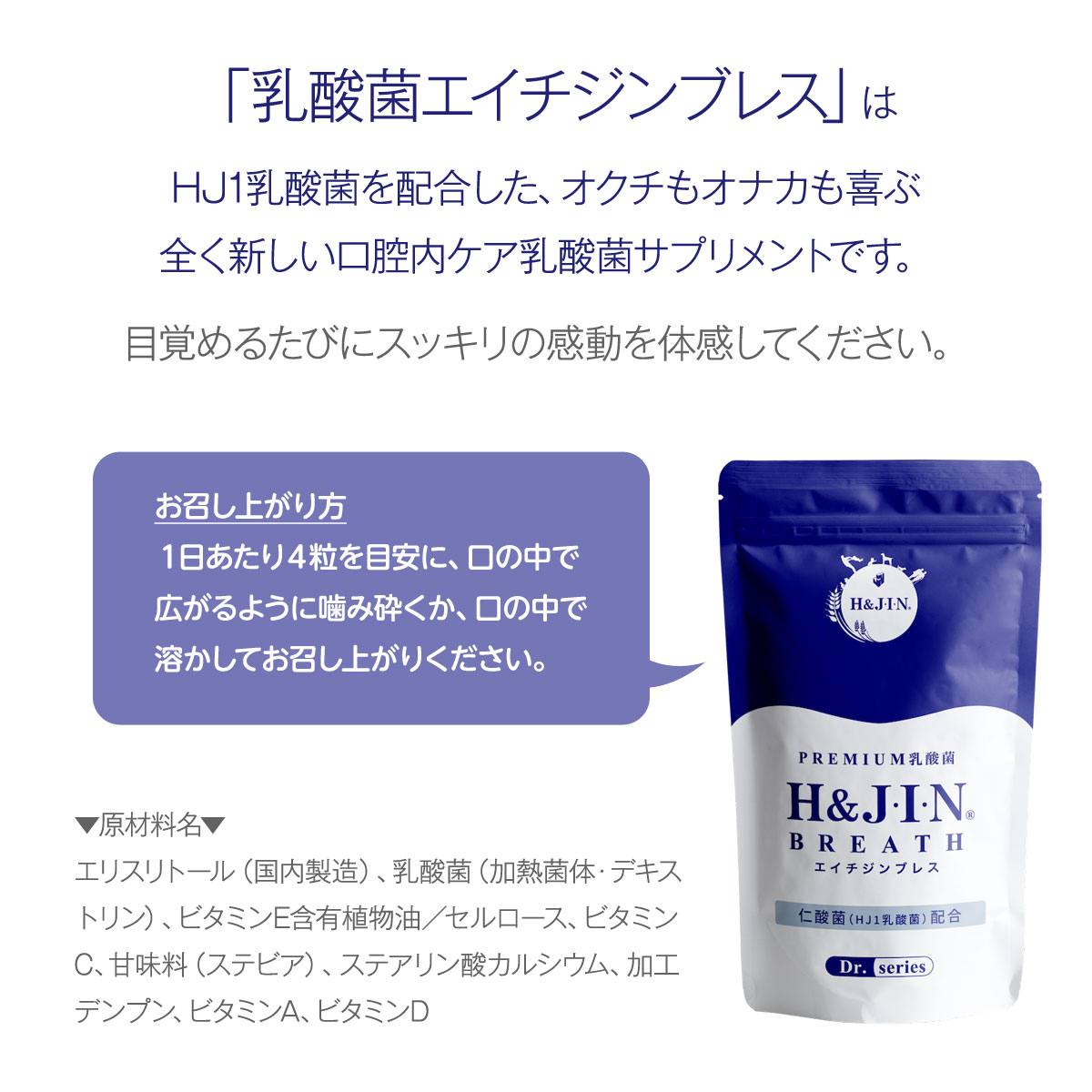 H&J 乳酸菌 エイチジンブレス 人用 120粒 追跡可能メール便のみ