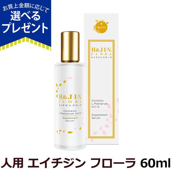 エイチジン　フローラ　人用　1本 乳酸菌H&JIN エイチジン フローラ（人用）60ml
