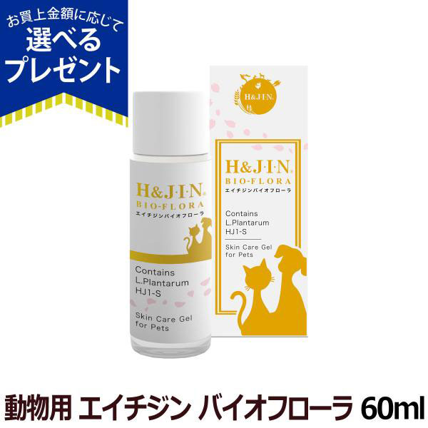 選べるプレゼント付き)乳酸菌H&JIN エイチジン バイオフローラ