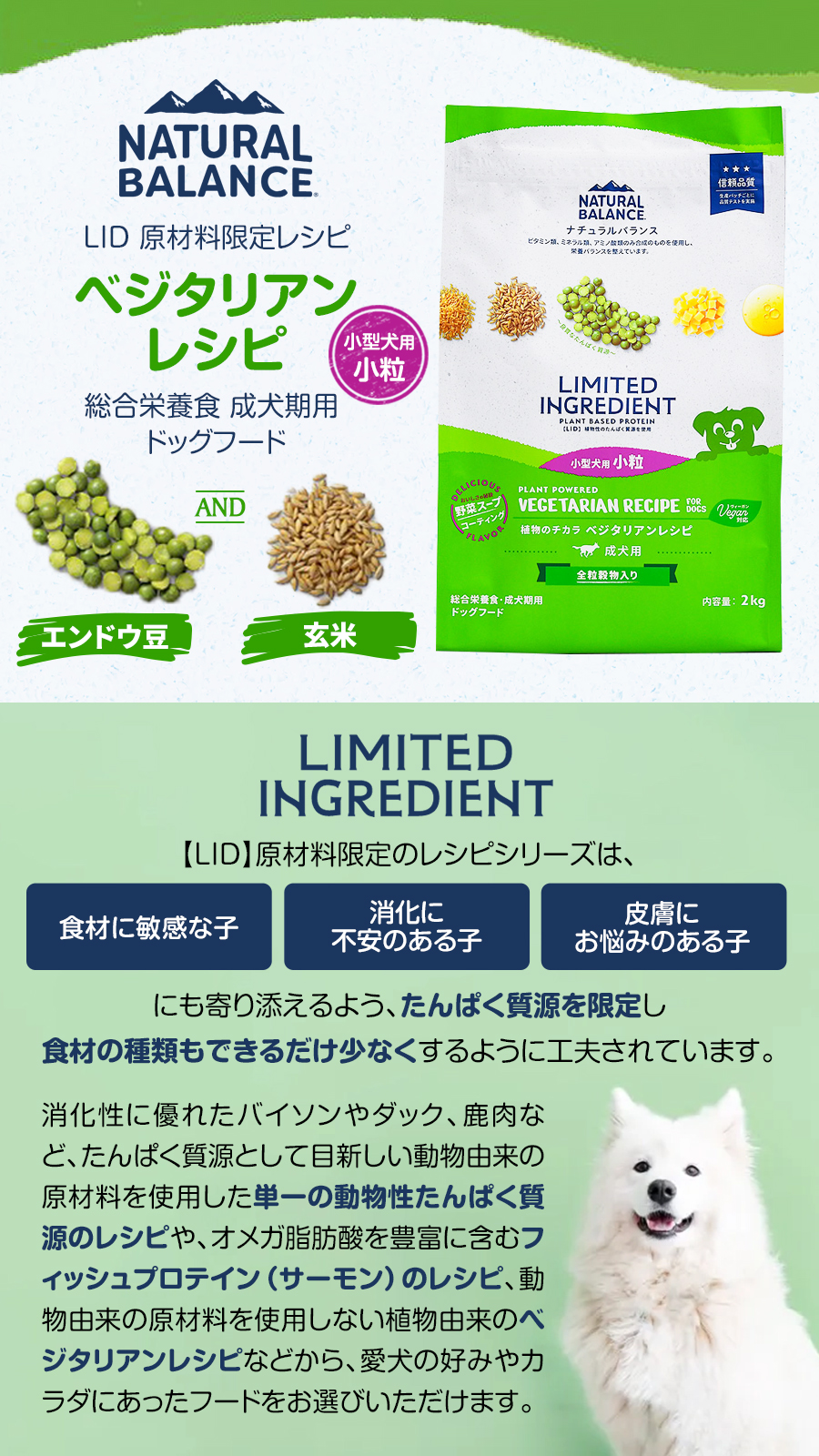 ナチュラルバランス LID 成犬用 ベジタリアンレシピ 小粒サイズ 2kg×2袋＋国産たじま鶏ジャーキー(小サイズ) ドッグフード 犬 ドライ ベジタリアン 野菜_2