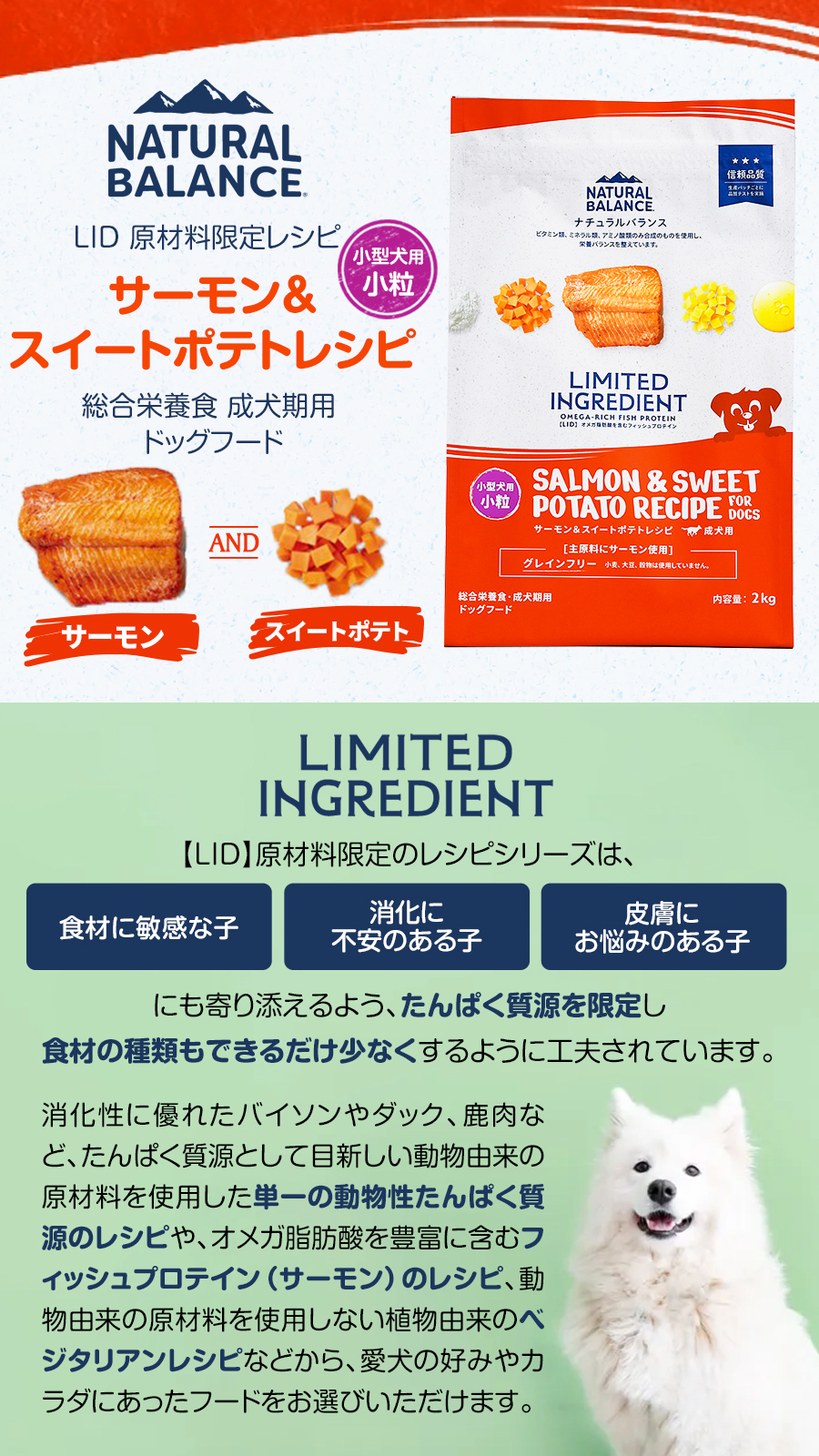 Natural Balance（ナチュラルバランス） LID グレインフリー 成犬用