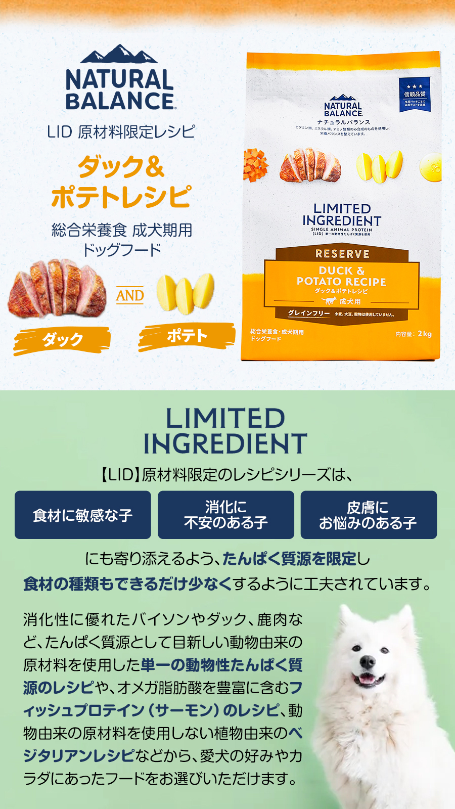 [2026年10月1日価格改定]ナチュラルバランス LID グレインフリー 成犬用 ダック＆ポテト 5kg+わんわんウエットてぃっしゅ 1個 ドッグフード 犬 ドライ | Natural Balance | 02