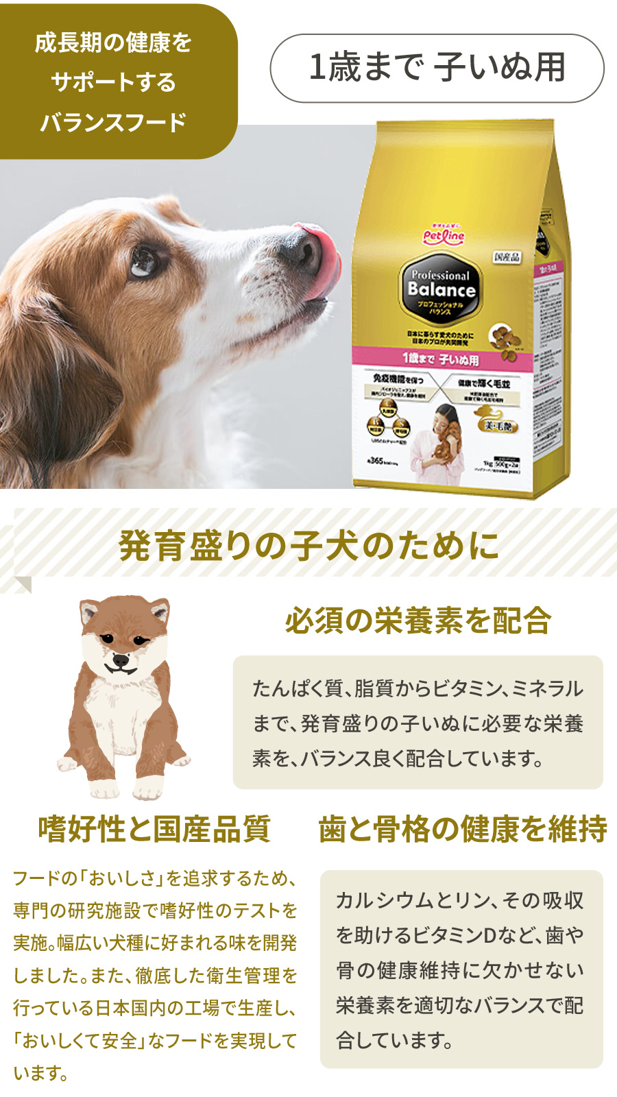 (選べるプレゼント付き) プロフェッショナルバランス 1歳まで 子いぬ用 3kg ドッグフード ドライフード｜dogparadise｜04