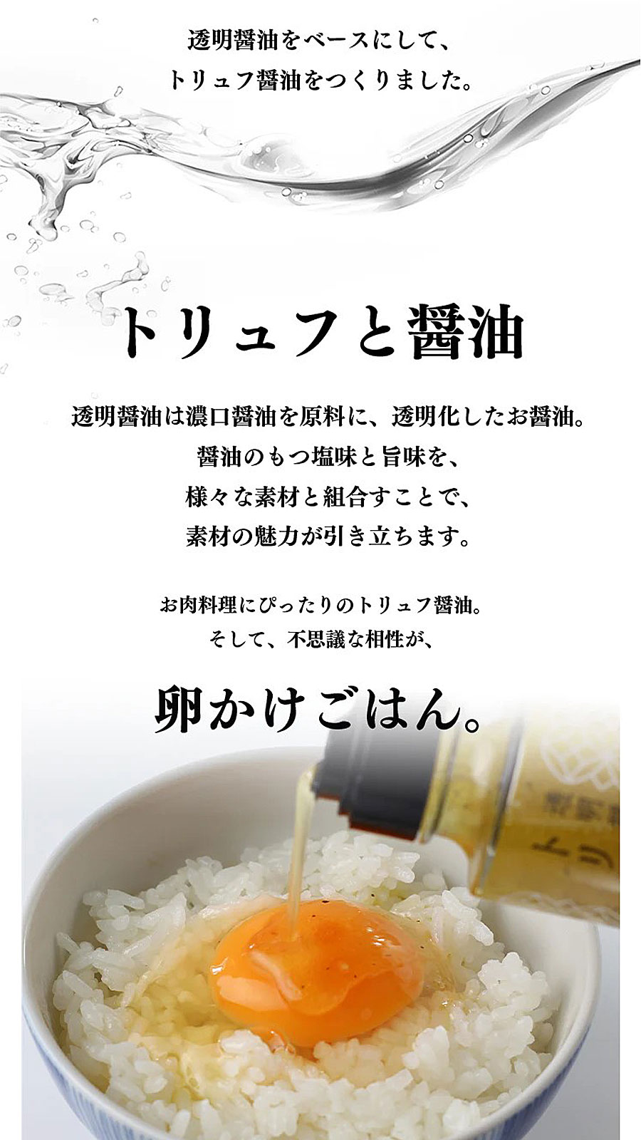フンドーダイ 透明醤油でつくったトリュフ醤油 100ml 瓶 国産