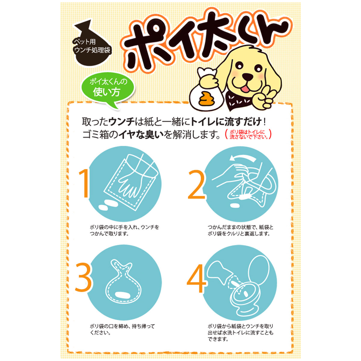 Amazon.co.jp: 4個セット ペット用ウンチ処理袋 ポイ太くん 300