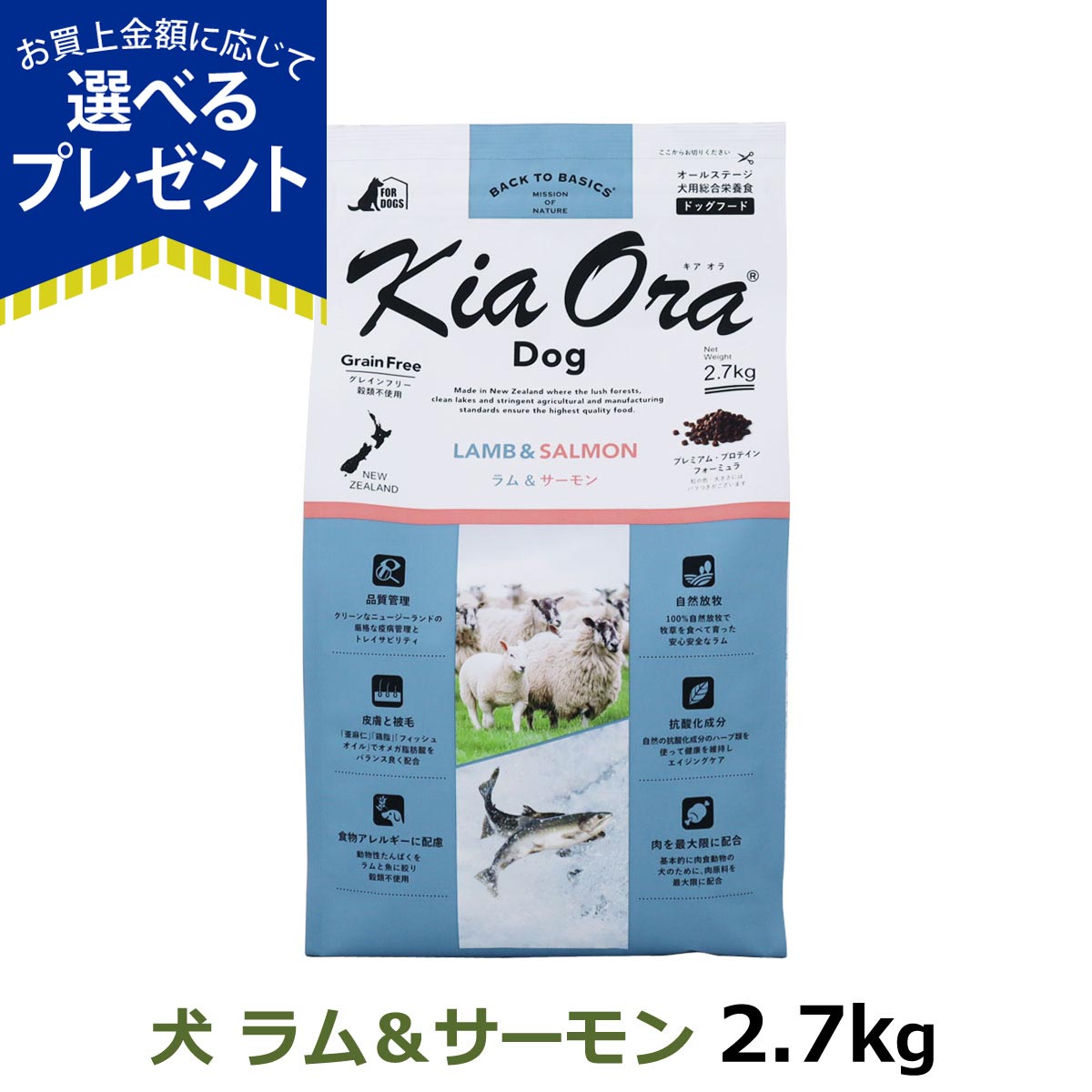 【限定サイズ】キアオラ KiaOra ドッグフード ラム＆サーモン 2個セット 限定サイズ】キアオラ KiaOra ドッグフード ラム＆サーモン 2個セット