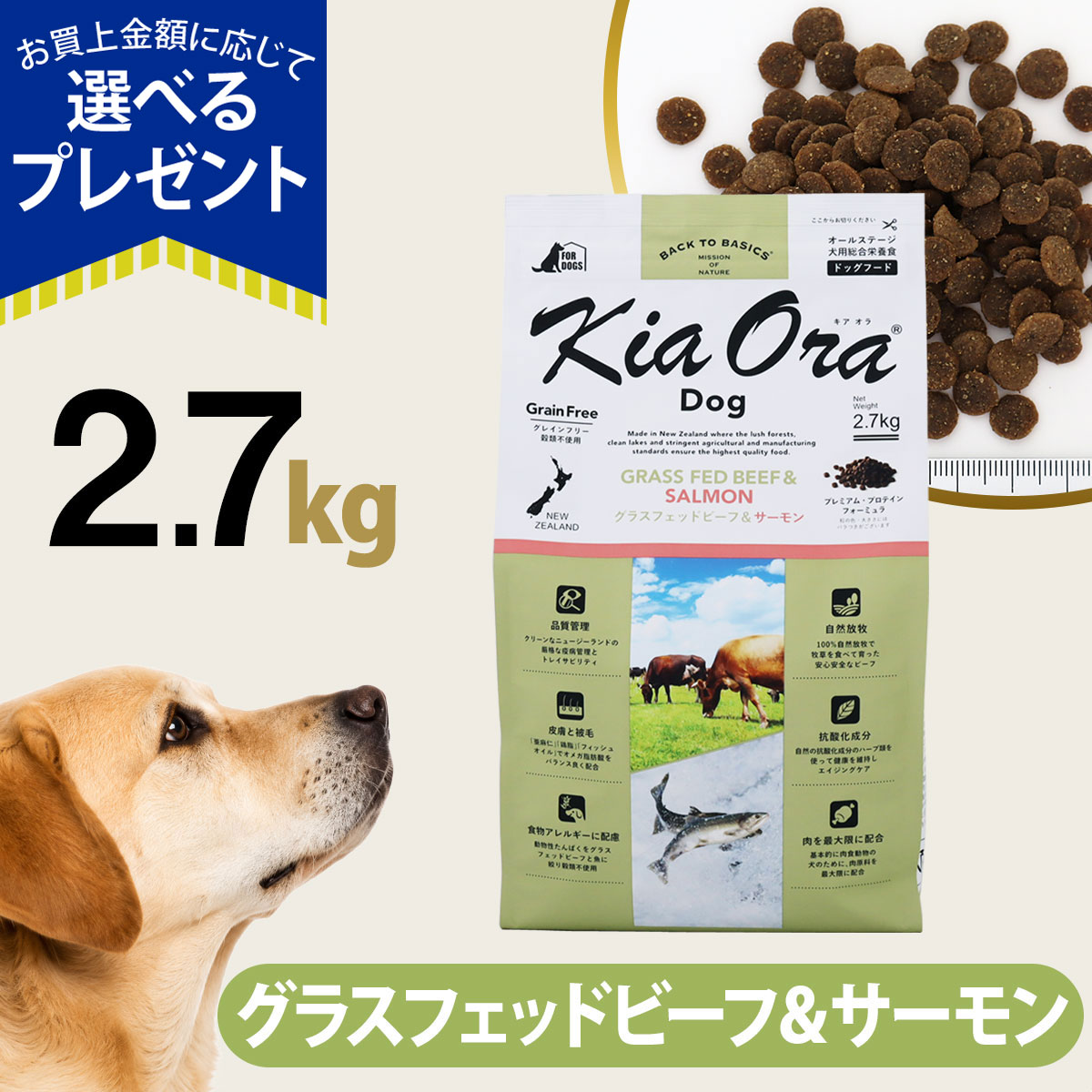 Kia Ora（キアオラ） (選べるプレゼント付き)キアオラ ドッグフード