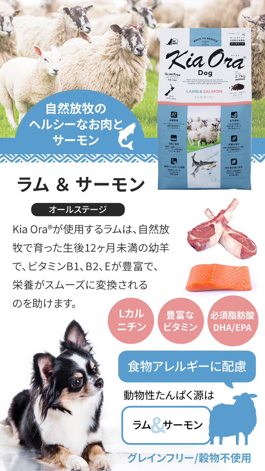 Kia Ora キアオラ ドッグフード ラム&サーモン 5kg ＋国産無添加