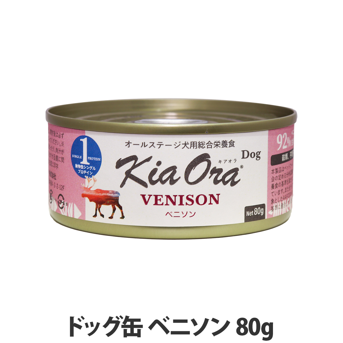 Kia Ora（キアオラ） ドッグ缶 ベニソン 80g ドッグフード 犬 ウェット