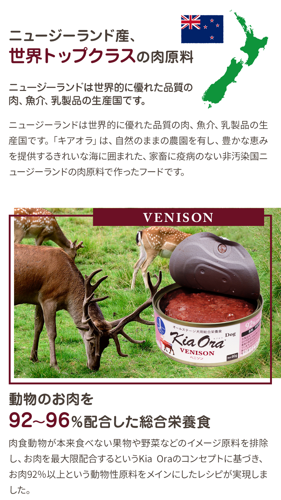 Kia Ora（キアオラ） ドッグ缶 ベニソン 80g ドッグフード 犬 ウェット