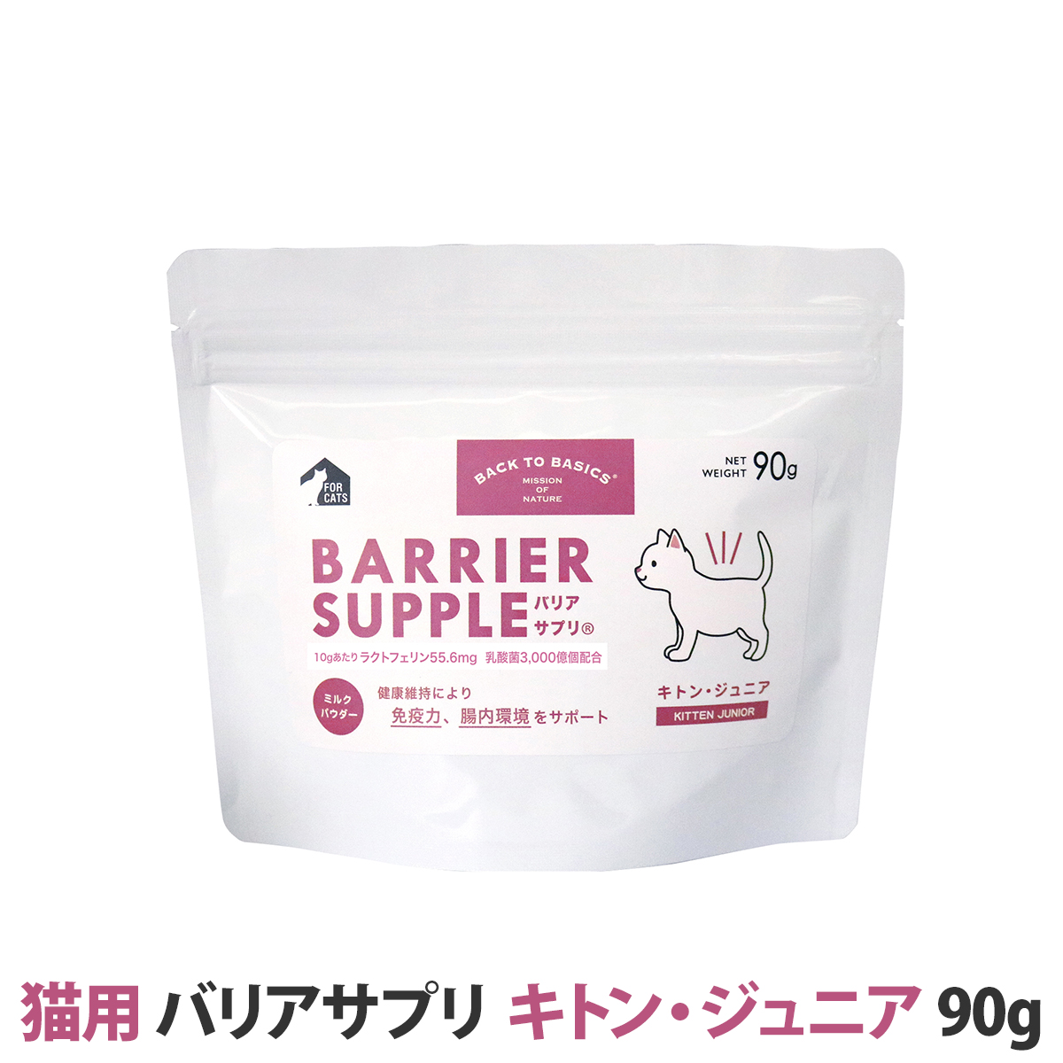 バリアサプリ ドッグ アダルト・シニア 180g 追跡可能メール便のみ送料無料（同梱不可）犬 サプリメント 免疫力 乳酸菌 腸内 関節 成犬 高齢犬 バックトゥベーシックス バリアサプリ アダルトシニア 500g 犬のミルク 犬用サプリ ポイント利用