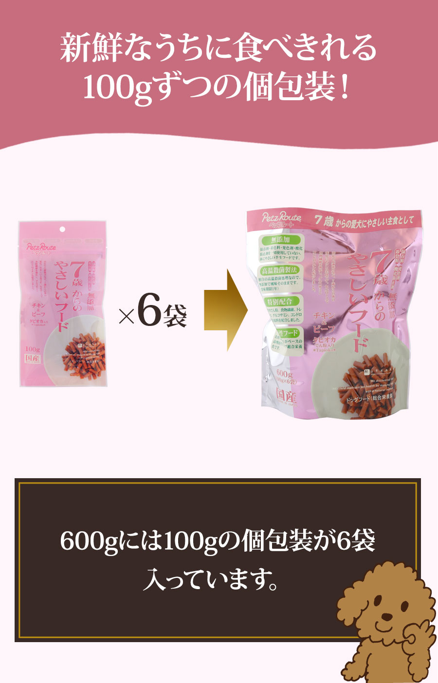 ペッツルート 7歳からのやさしいフード 600g 半生 セミモイスト 