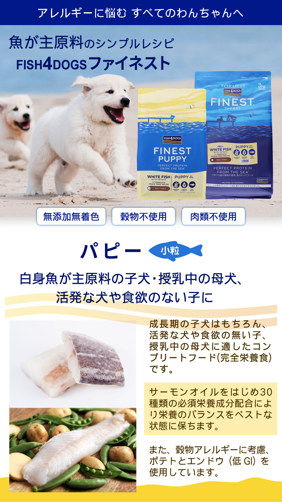 Fish 4 dogs ホワイトフィッシュ パピー用 小粒15kg FISH4DOGS 子犬用パピー小粒 15kgホワイトフィッシュ 【公式通販】