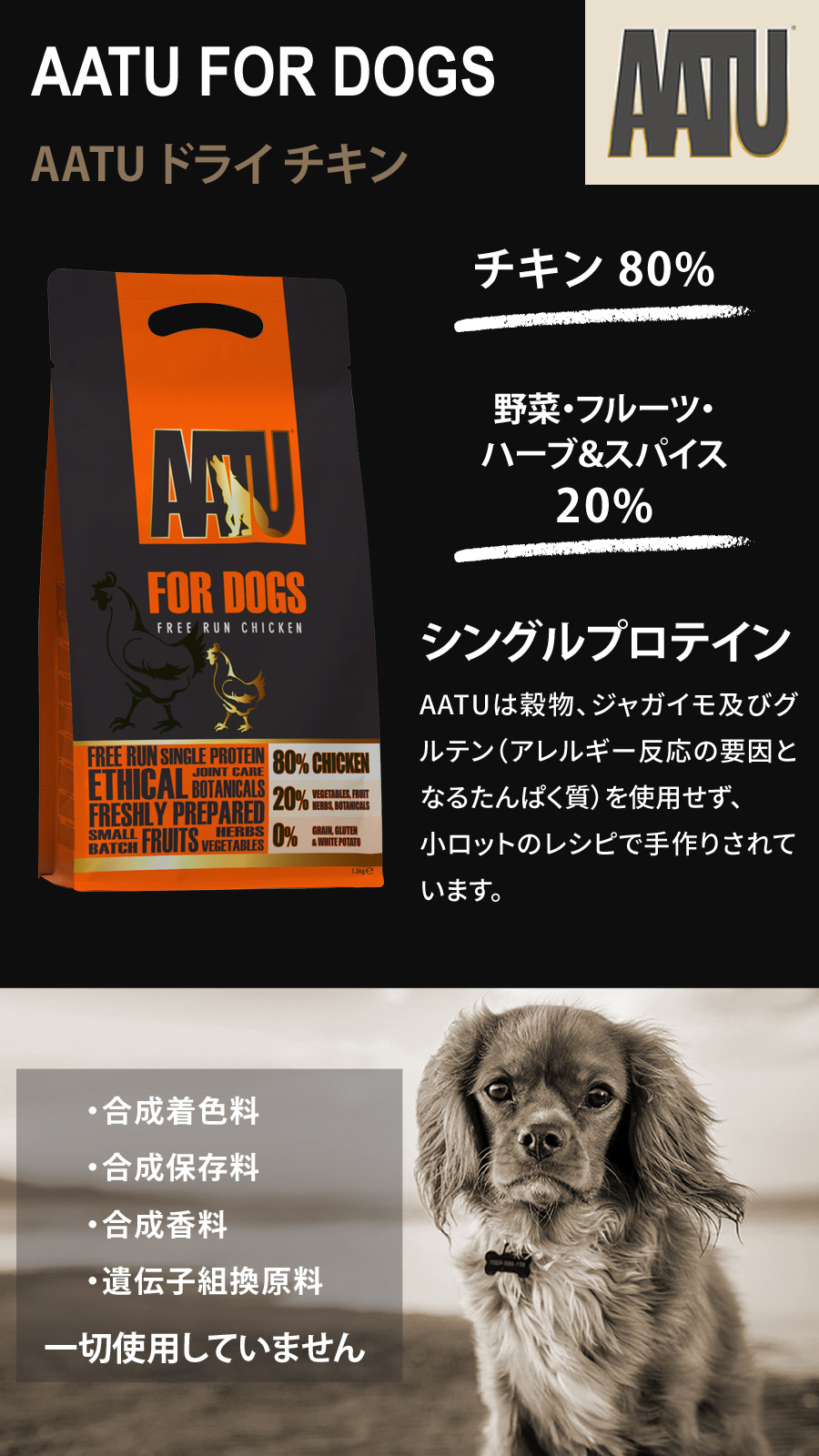 AATU（アートゥー） ドッグフード チキン 1.5kg＋国産鹿肉ジャーキー(お試しサイズ)【ドッグパラダイス限定セット】｜dogparadise｜04