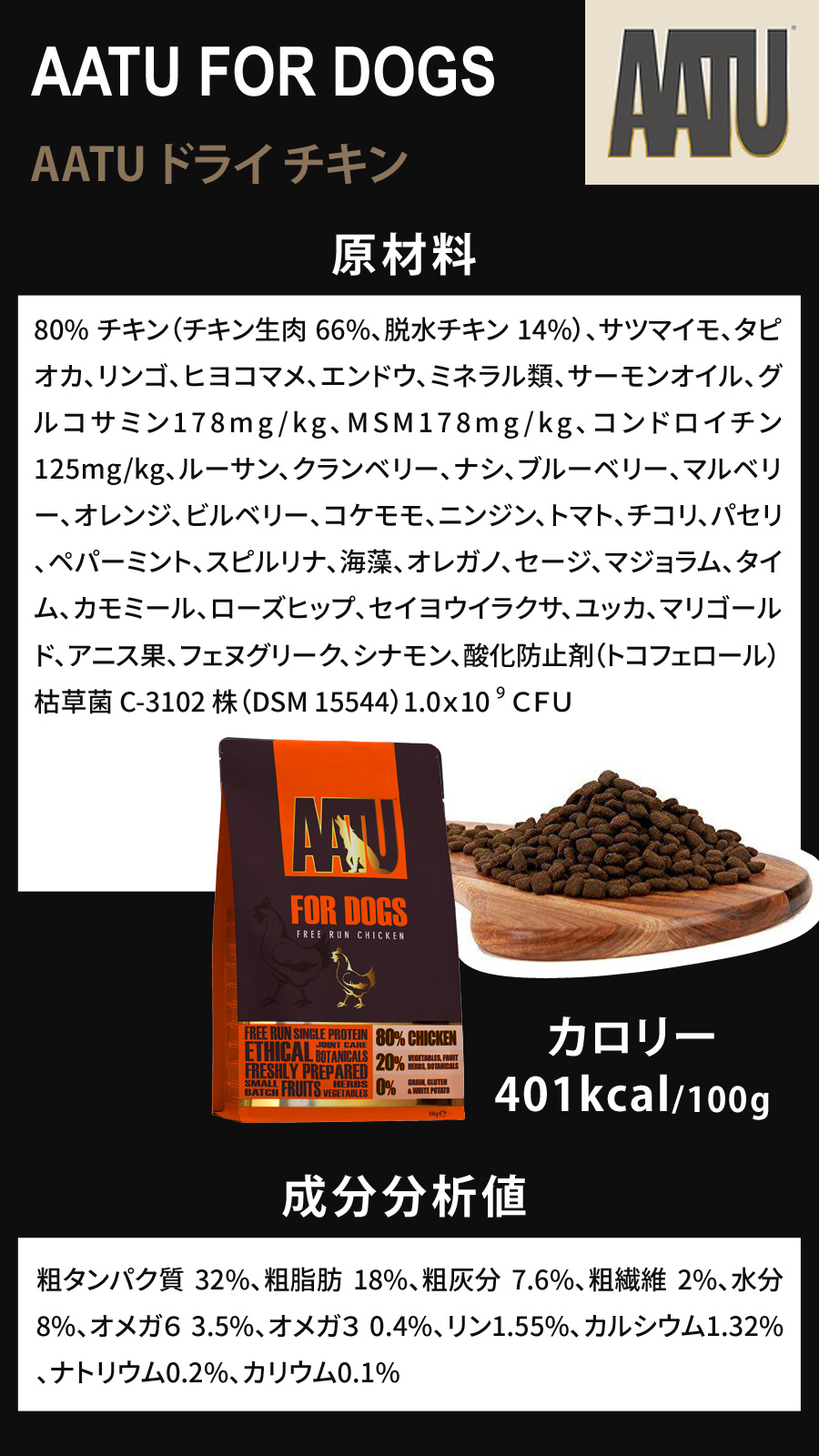 AATU（アートゥー） ドッグフード チキン 1.5kg＋国産鹿肉ジャーキー(お試しサイズ)【ドッグパラダイス限定セット】｜dogparadise｜05