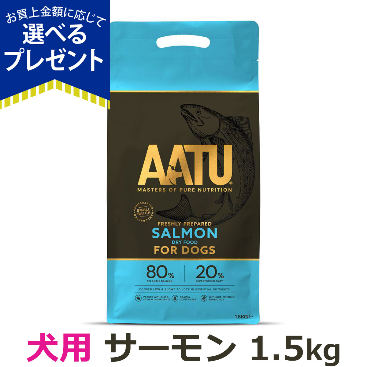 ［リニューアル済み］AATU（アートゥー） ドッグフード サーモン 1.5kg ドライフード 穀物不使用 グルテンフリー成犬 シニア 犬 ドック
