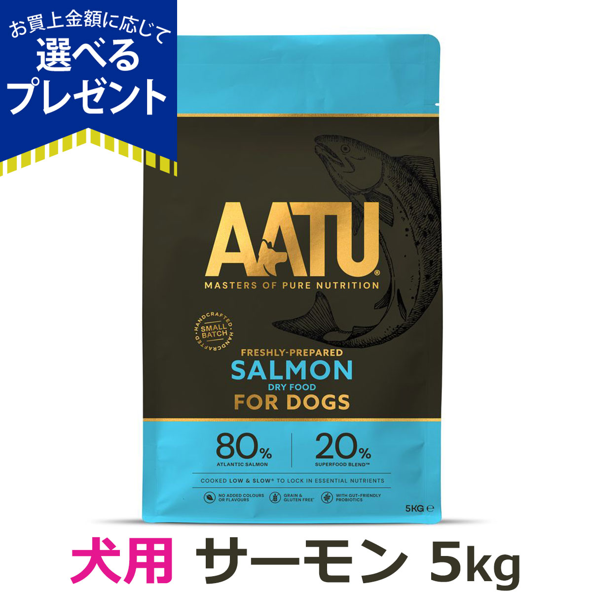 ［リニューアル済み］AATU（アートゥー） ドッグフード サーモン 5kg ドライフード 穀物不使用 グルテンフリー 成犬 シニア 犬 ドック