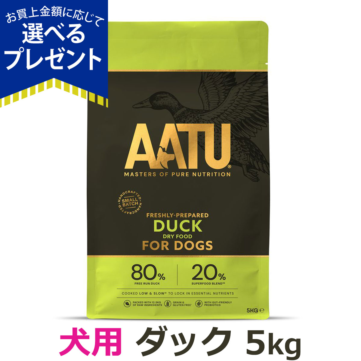 ［リニューアル変更済み］AATU（アートゥー） ドッグフード ダック 5kg ドライフード 穀物不使用 グルテンフリー 野菜 フルーツ くだもの 成犬 シニア 犬 ドック