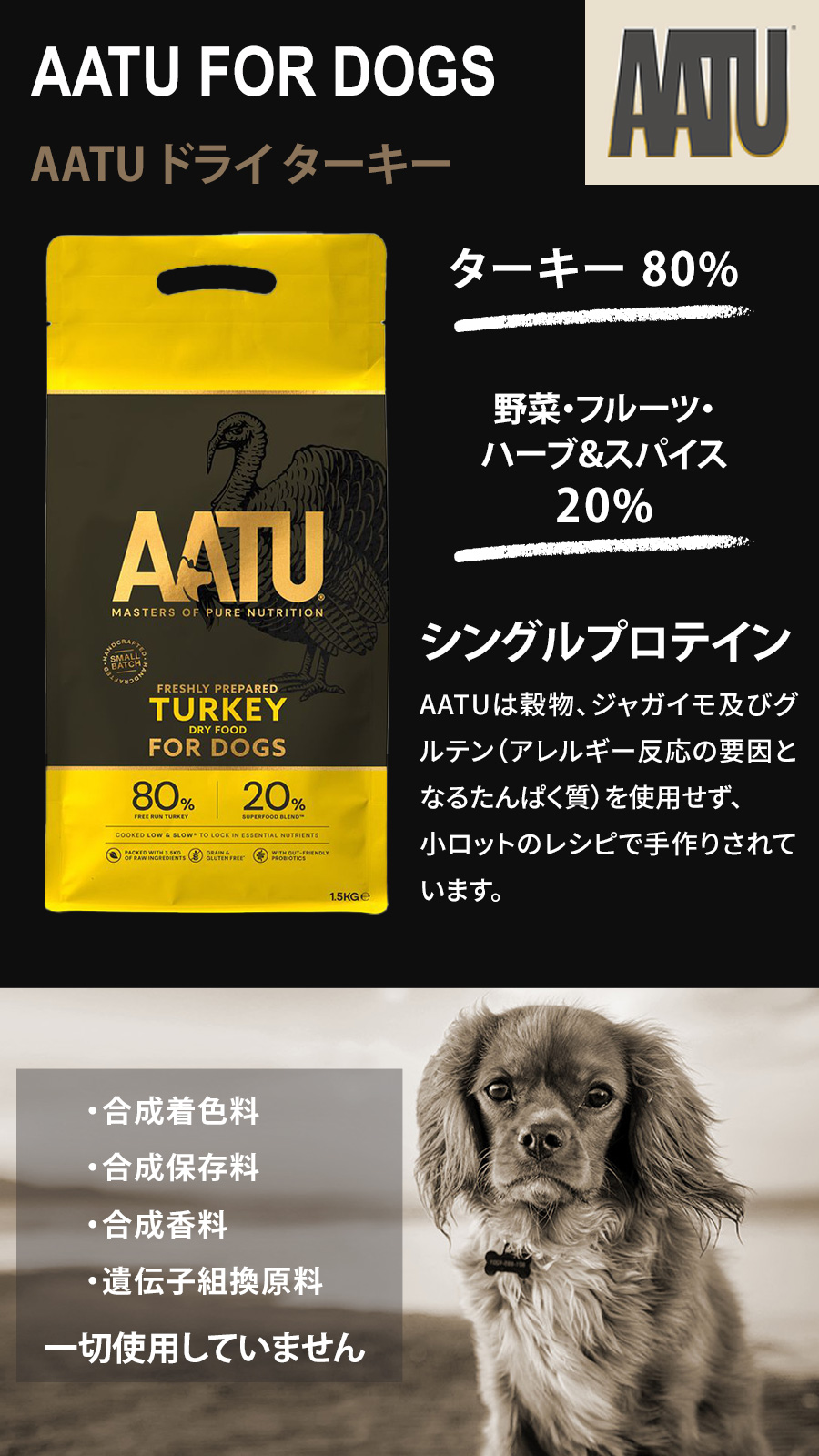 ［2026年4月1日価格改定］AATU（アートゥー） ドッグフード ターキー 5kg+国産たじま鶏ジャーキー40gの画像