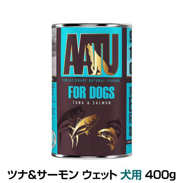 AATU（アートゥー） ツナ&amp;サーモン ウェットフード 犬用 400g 缶詰 穀物不使用 総合栄養 成犬 シニア