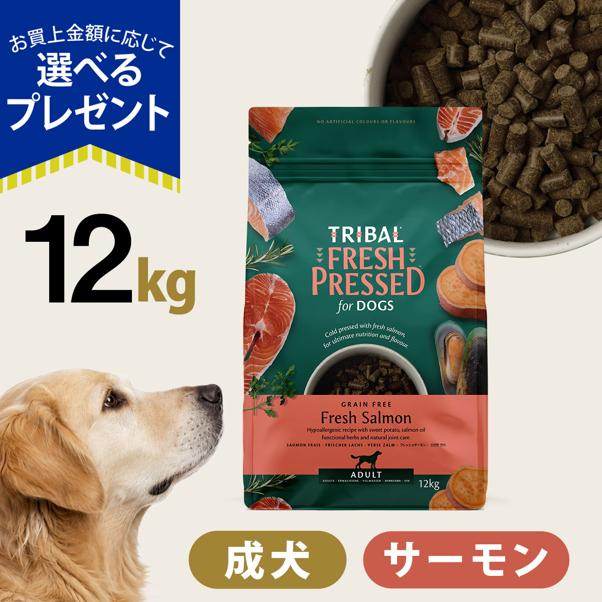 トライバル コールドプレス ドッグフード フレッシュサーモン 12kg 無