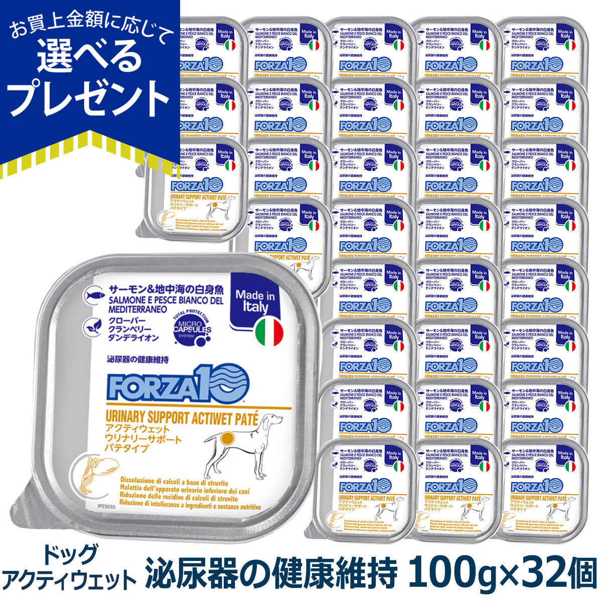 (�I�ׂ�v���[���g�t��)�t�H���c�@10 FORZA10 �E���i���[ �A�N�e�B�E�F�b�g 100g×32�� �� �t�H���c�@10 ��A��̌��N�ێ� �H���Ö@�H �p�e