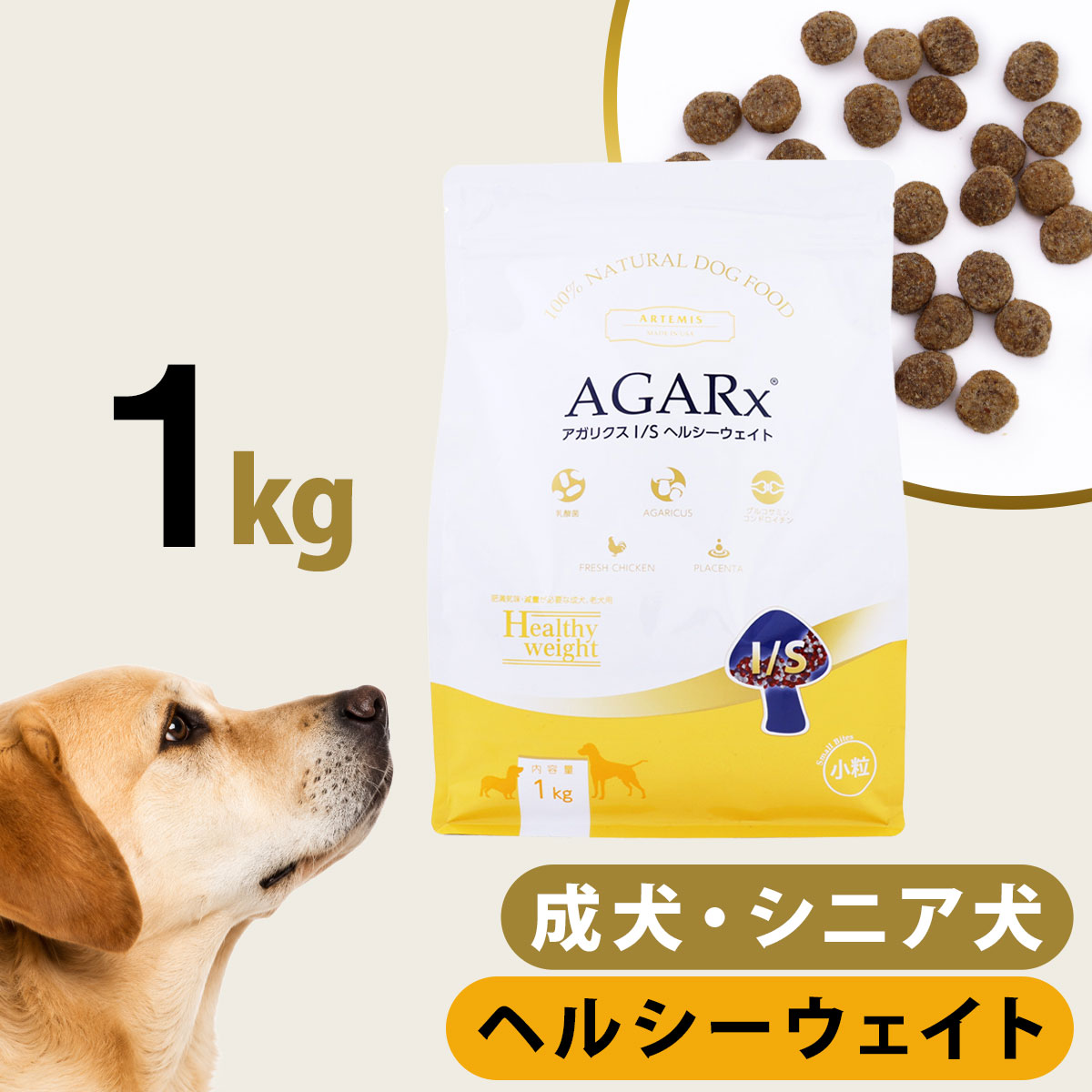 AGARx I/S アーテミス アガリクスI/S ヘルシーウェイト小粒 1kg