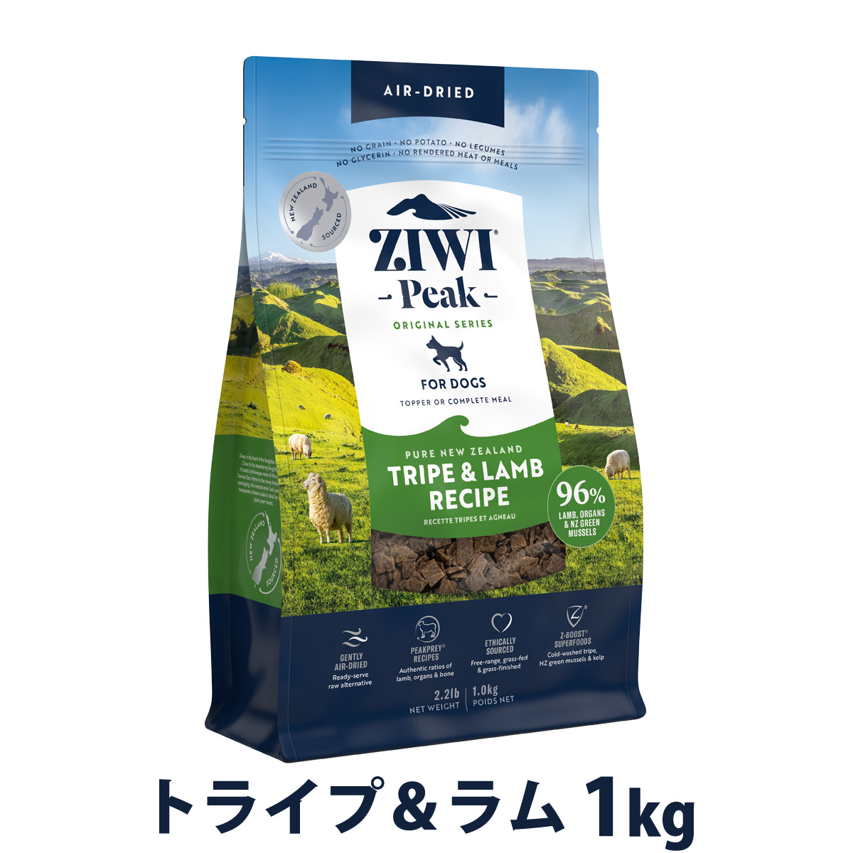 ZiwiPeak ジウィピーク エアドライ ドッグフード トライプ＆ラム 1kg ドライ 犬 ドッグ グレインフリー 穀物不使用 トッピング