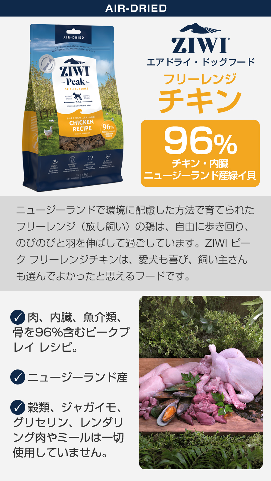 (2024年7月1日価格改定)ZiwiPeak ジウィピーク エアドライ ドッグフード フリーレンジチキン 1kg ドライ 犬 ドッグ グレインフリー 穀物不使用 トッピング｜dogparadise｜02