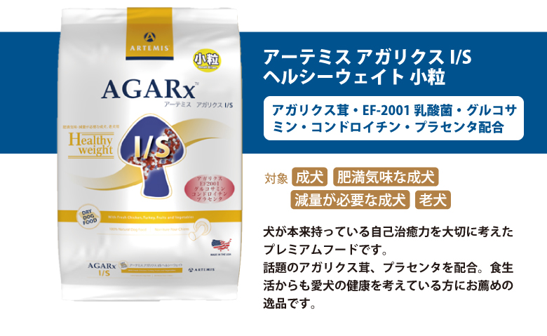 話題のアガリクス茸を配合。食生活からも愛犬の健康を考えている方にお薦めの逸品です。