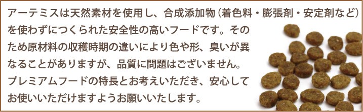 アーテミスは天然素材を使用