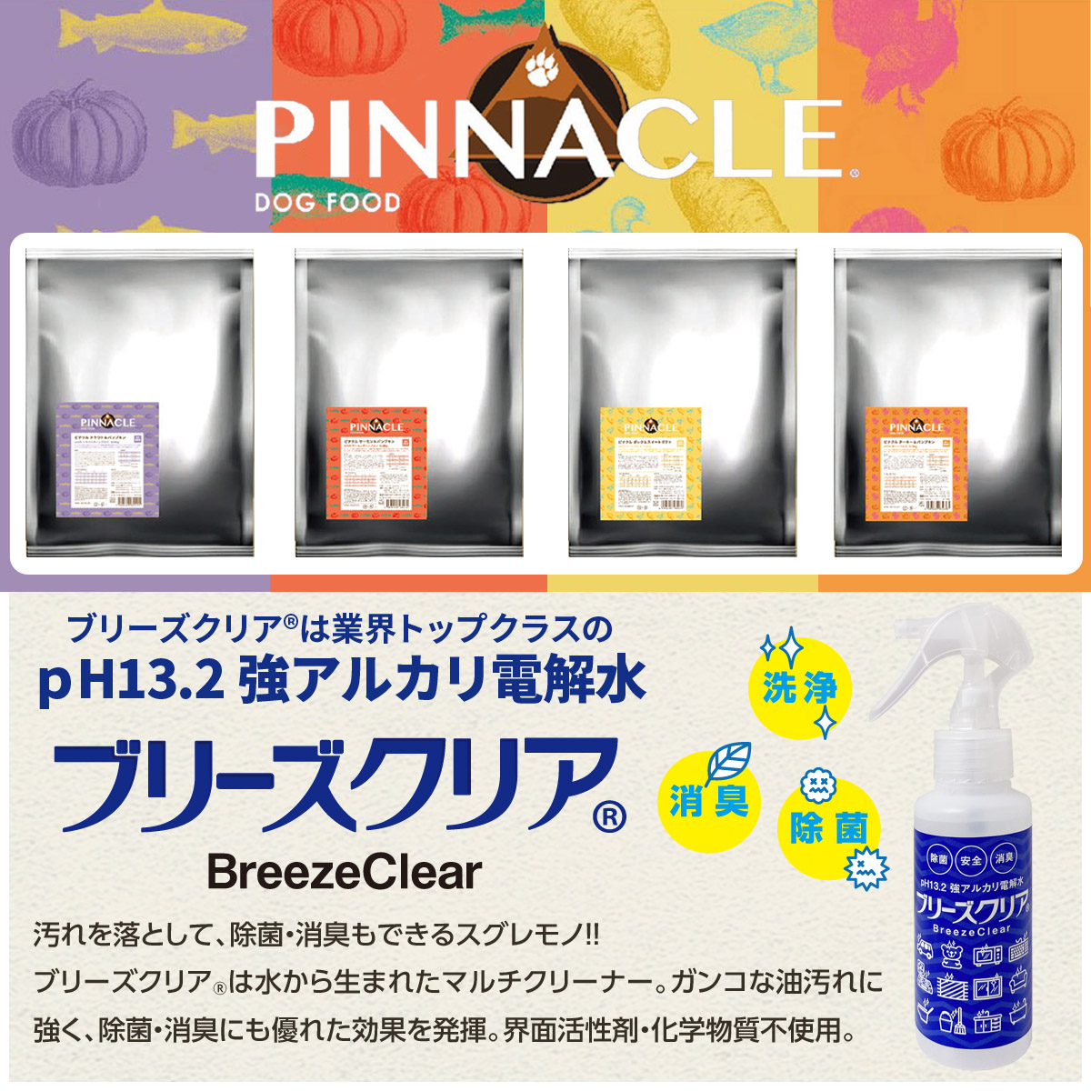 ピナクル ターキー＆パンプキン 4kg+ph13.2強アルカリ電解水100ml【ドッグパラダイス限定セット】ドッグフード 犬｜dogparadise｜02