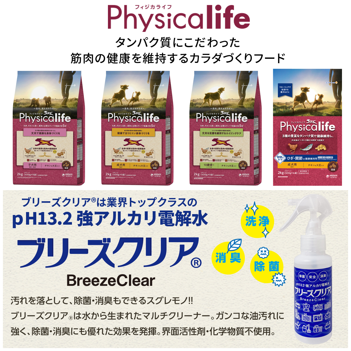 フィジカライフ (Physicalife) 成犬用 チキン＆大豆入り 2kg＋ph13.2強