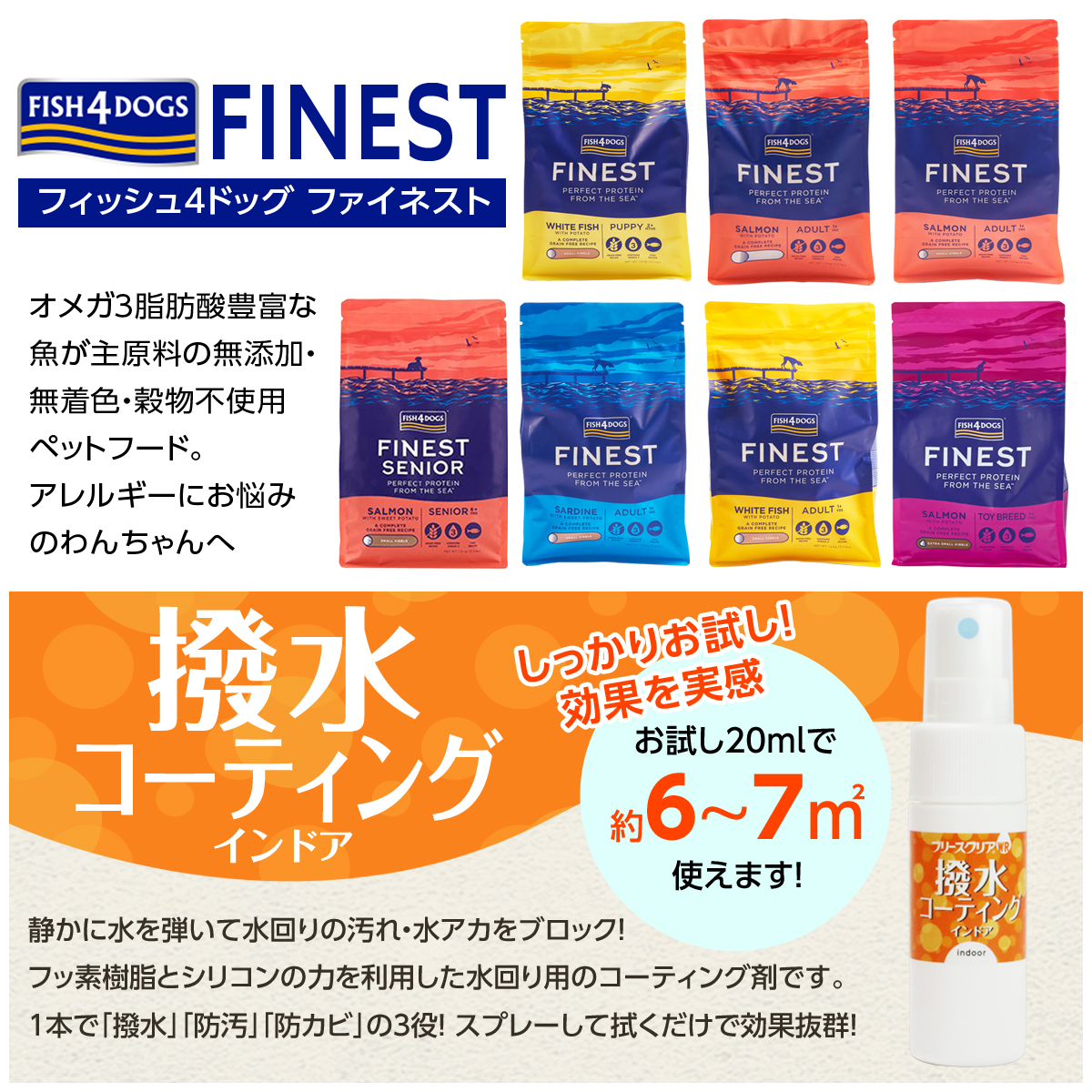 フィッシュ4ドッグ ファイネスト トイブリード 超小粒 1.5kg+撥水