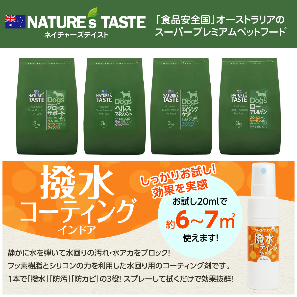 ネイチャーズテイスト エイジングケア フィッシュ 3kg+撥水コーティングインドア(水回り用) 20ml｜dogparadise｜02