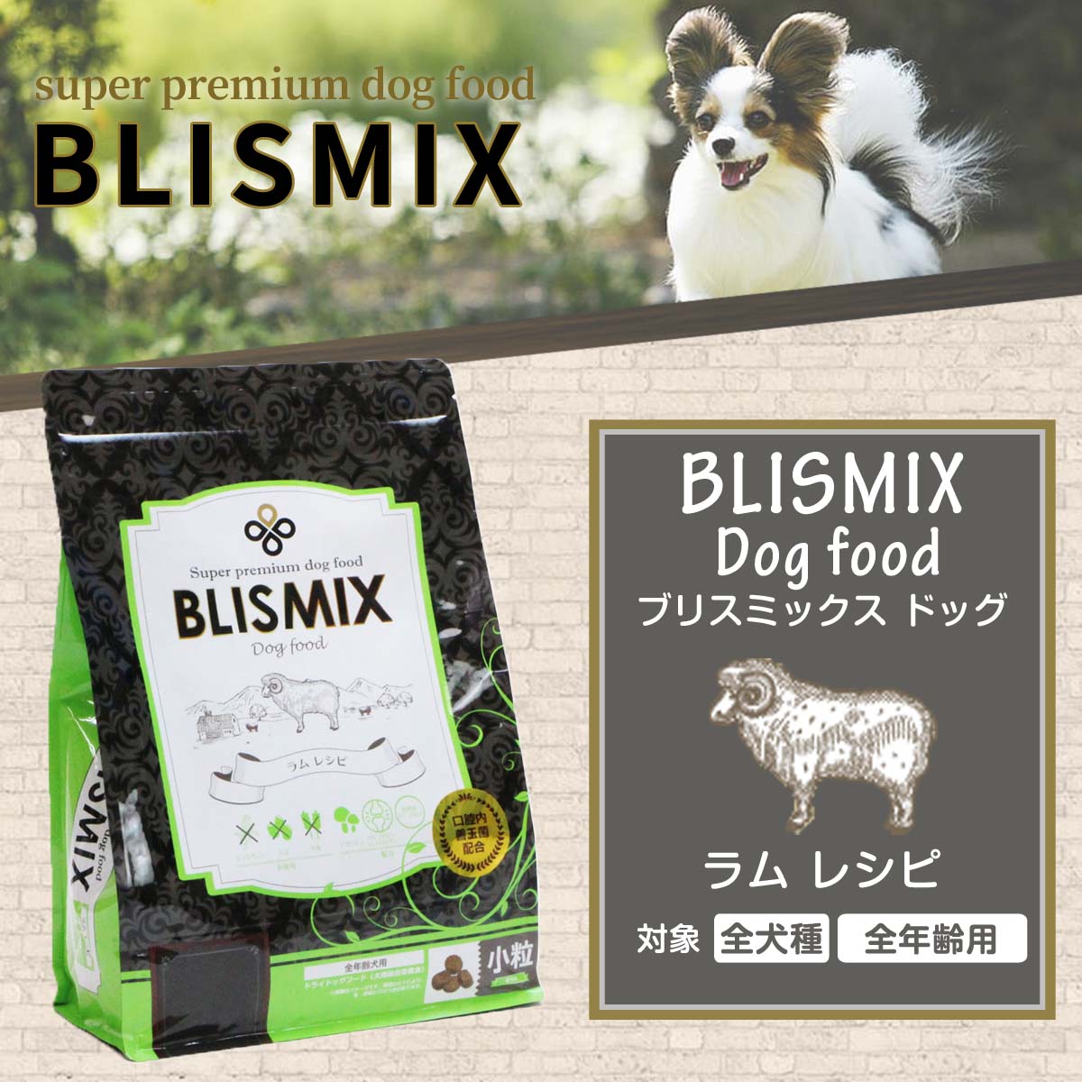 【カナダ産に変更済み】ブリスミックス ドッグフード 小粒 3kg ＋お試し国産お魚厚削り 15g｜dogparadise｜04