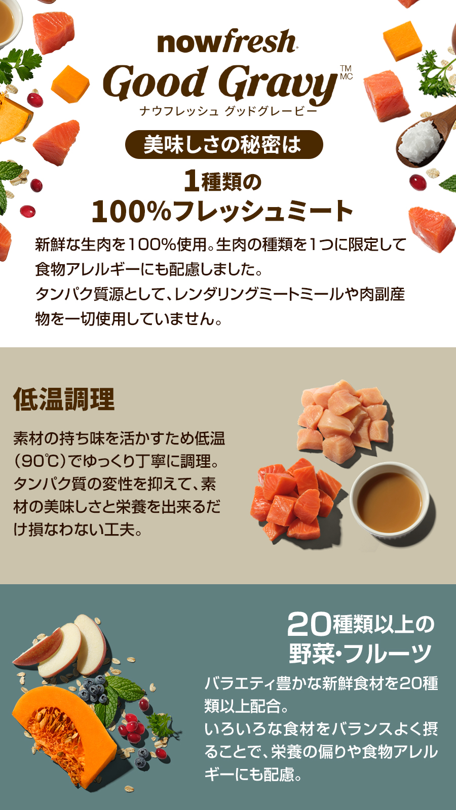 NOW FRESH (選べるプレゼント付き)ナウフレッシュ グッドグレービー