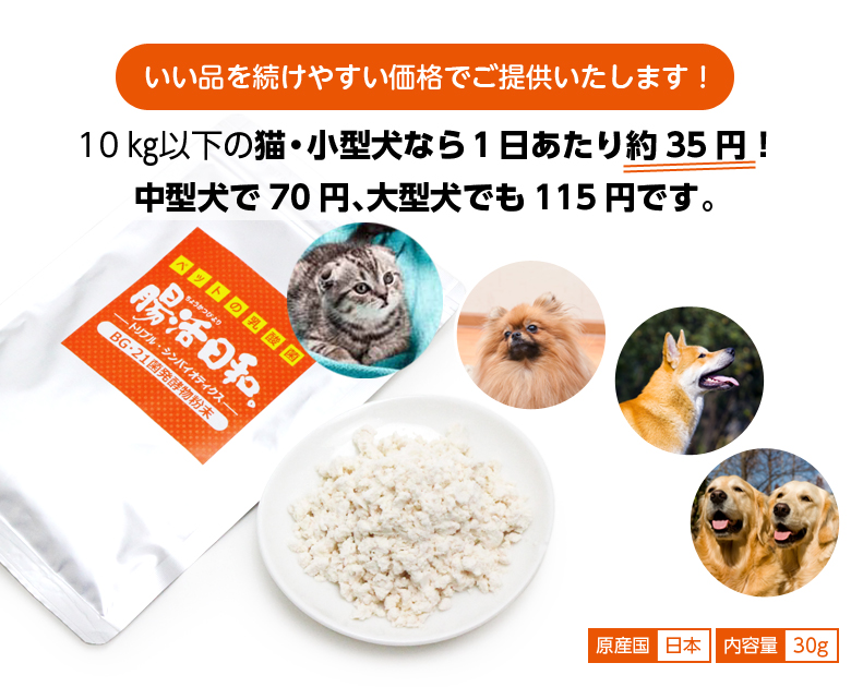 いい品を続けやすい価格でご提供いたします！
