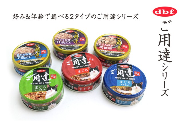 デビフ dbf ご用達 まぐろ 80g 猫 缶詰 キャットフード :4970501004585:ドッグパラダイスぷらすニャン - 通販 -  Yahoo!ショッピング