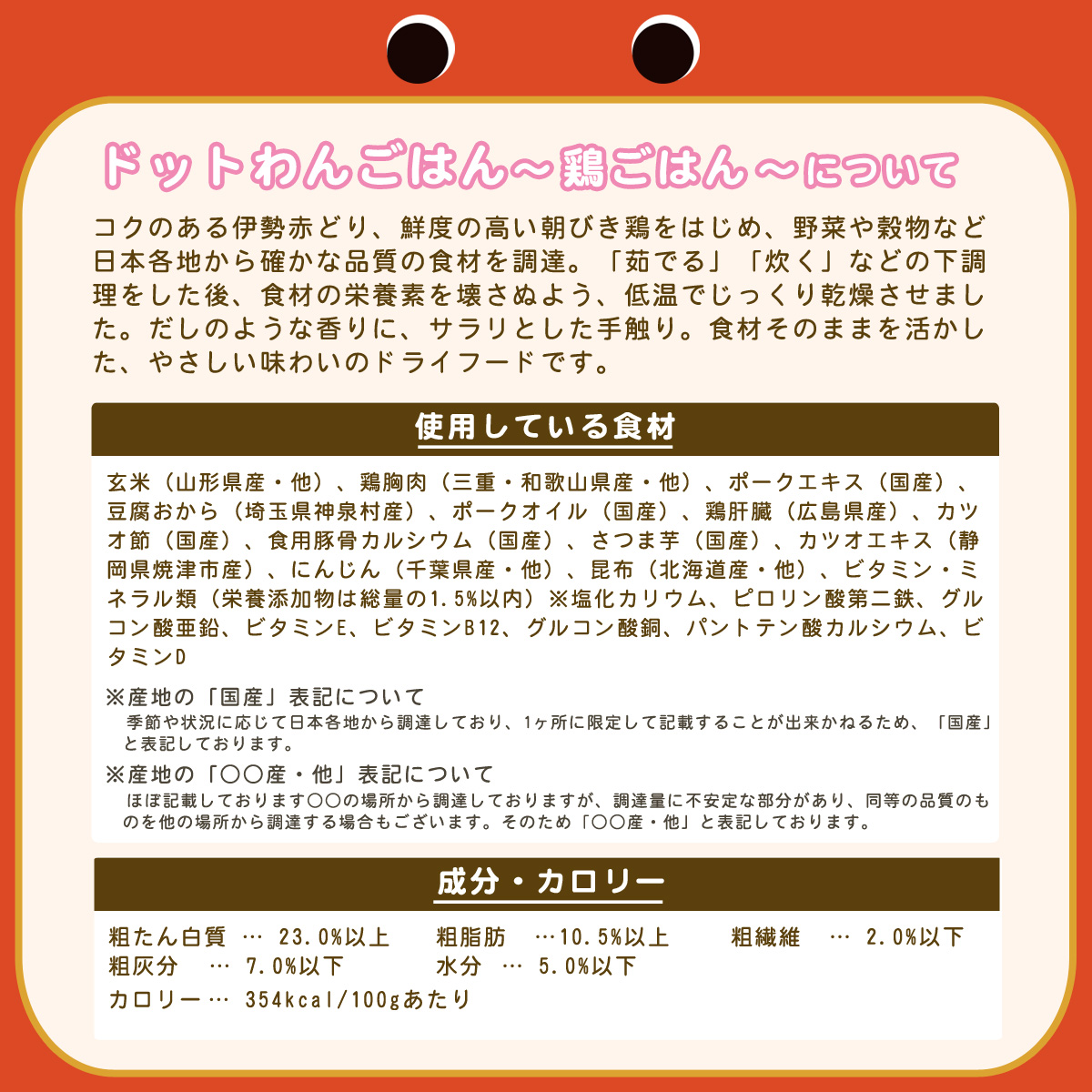 ドットわん ドッグフード ドットわんごはん 鶏ごはん 500g×3袋+撥水コーティングインドア(水回り用) 20ml｜dogparadise｜05