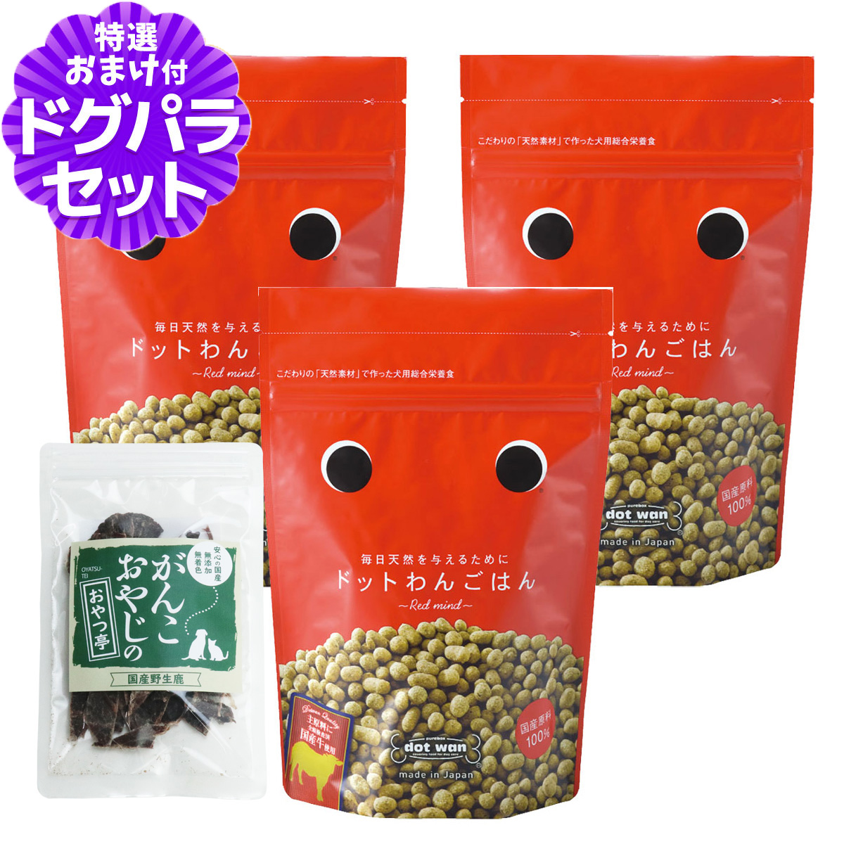 Yahoo! Yahoo!ショッピング(ヤフー ショッピング)ドットわん ごはん Red mind 500g×3袋＋国産鹿肉ジャーキー（お試しサイズ） 国内原料 無添加 天然素材 通常2-5ヶ月の賞味期限で出荷